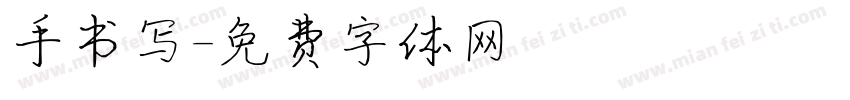 手书写字体转换