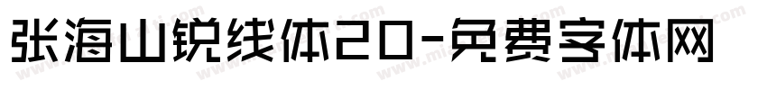 张海山锐线体20字体转换