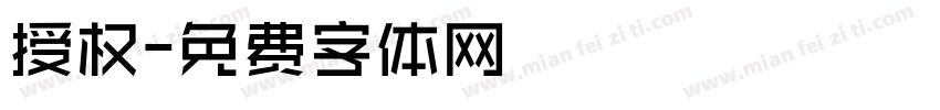 授权字体转换