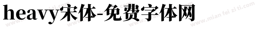 heavy宋体字体转换