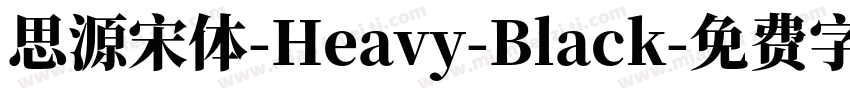 思源宋体-Heavy-Black字体转换