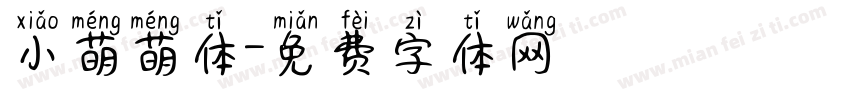 小萌萌体字体转换