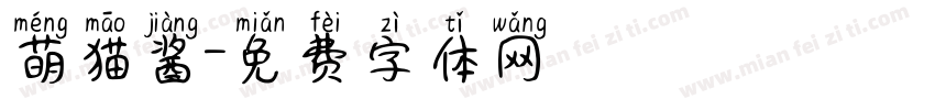 萌猫酱字体转换