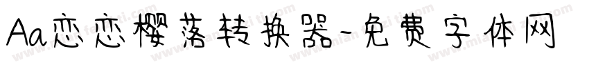 Aa恋恋樱落转换器字体转换