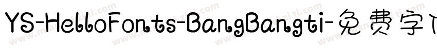 YS-HelloFonts-BangBangti字体转换