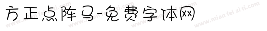 方正点阵马字体转换