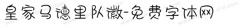 皇家马德里队徽字体转换