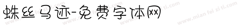 蛛丝马迹字体转换