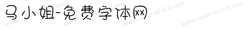 马小姐字体转换