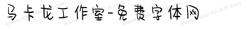马卡龙工作室字体转换