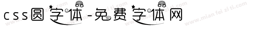 css圆字体字体转换