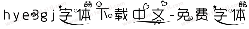 hye3gj字体下载中文字体转换