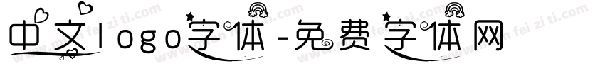 中文logo字体字体转换