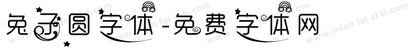 兔子圆字体字体转换