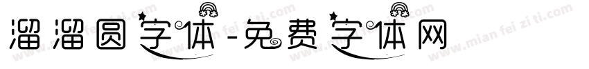 溜溜圆字体字体转换