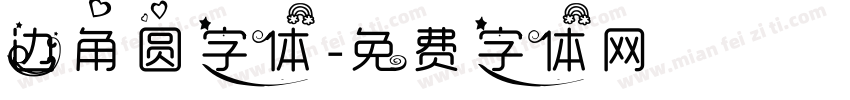 边角圆字体字体转换