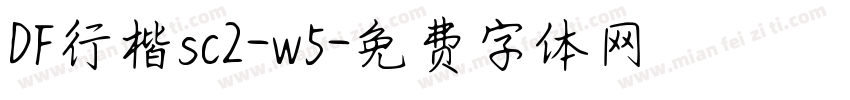 DF行楷sc2-w5字体转换