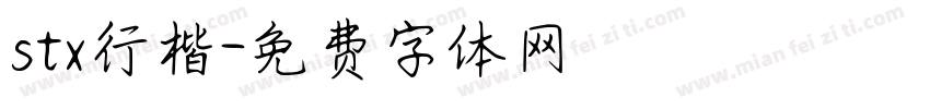 stx行楷字体转换