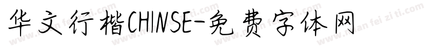华文行楷CHINSE字体转换