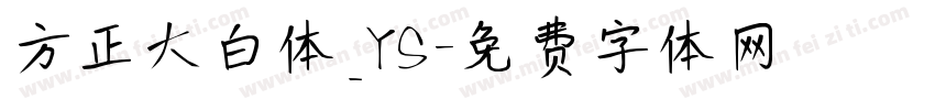方正大白体_YS字体转换