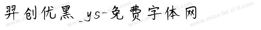 羿创优黑_ys字体转换