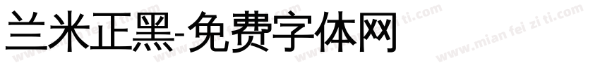 兰米正黑字体转换