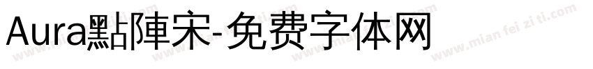 Aura點陣宋字体转换
