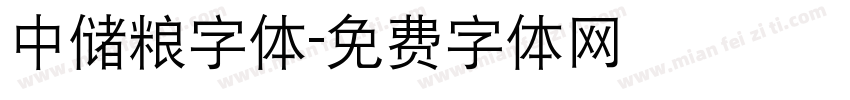 中储粮字体字体转换