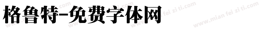 格鲁特字体转换