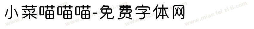 小菜喵喵喵字体转换