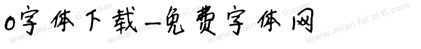0字体下载字体转换