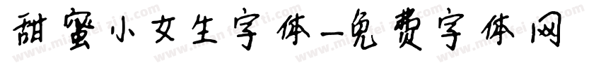 甜蜜小女生字体字体转换