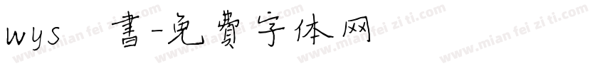 wys楷书字体转换