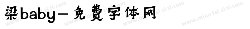 梁baby字体转换