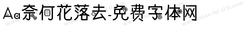 Aa奈何花落去字体转换
