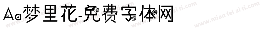 Aa梦里花字体转换