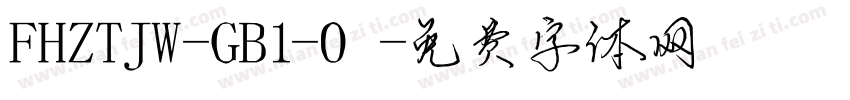 FHZTJW-GB1-0字体转换