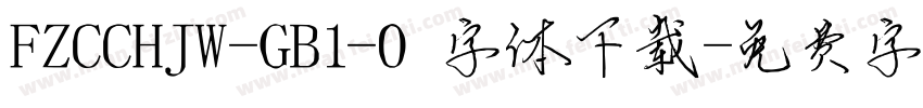 FZCCHJW-GB1-0字体下载字体转换