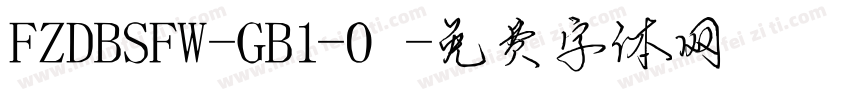 FZDBSFW-GB1-0字体转换