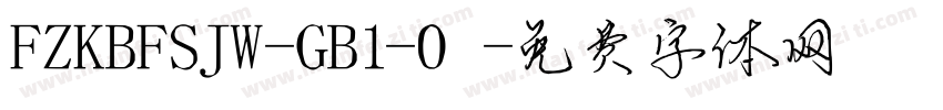 FZKBFSJW-GB1-0字体转换