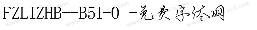 FZLIZHB--B51-0字体转换