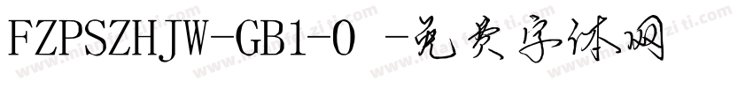 FZPSZHJW-GB1-0字体转换