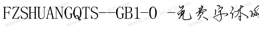 FZSHUANGQTS--GB1-0字体转换