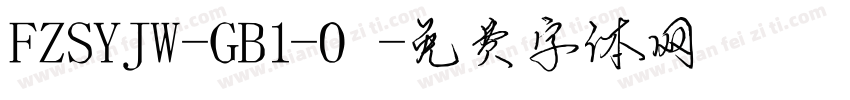 FZSYJW-GB1-0字体转换