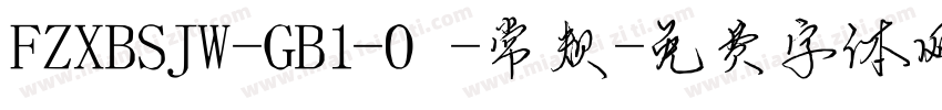 FZXBSJW-GB1-0-常规字体转换