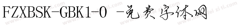 FZXBSK-GBK1-0字体转换