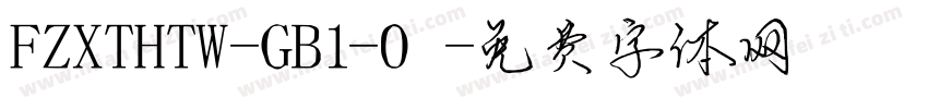 FZXTHTW-GB1-0字体转换