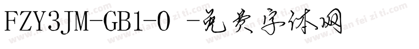 FZY3JM-GB1-0字体转换