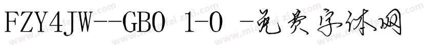 FZY4JW--GB01-0字体转换