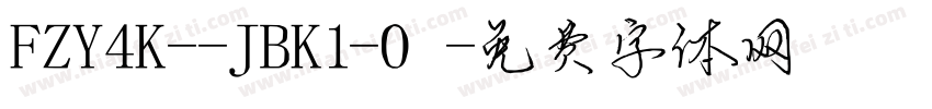 FZY4K--JBK1-0字体转换